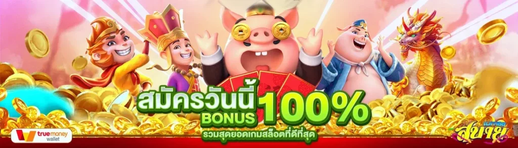 สบาย168